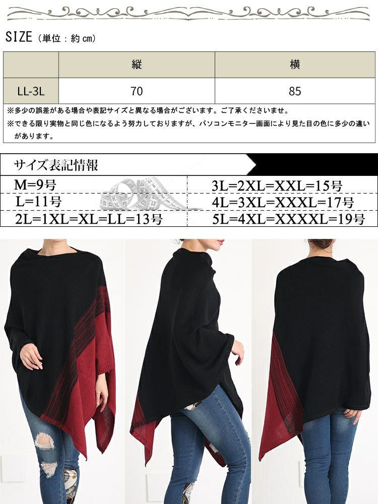 大きいサイズ レディース 日本製バイカラーハイネックアシンメトリーニットポンチョ　kt-121