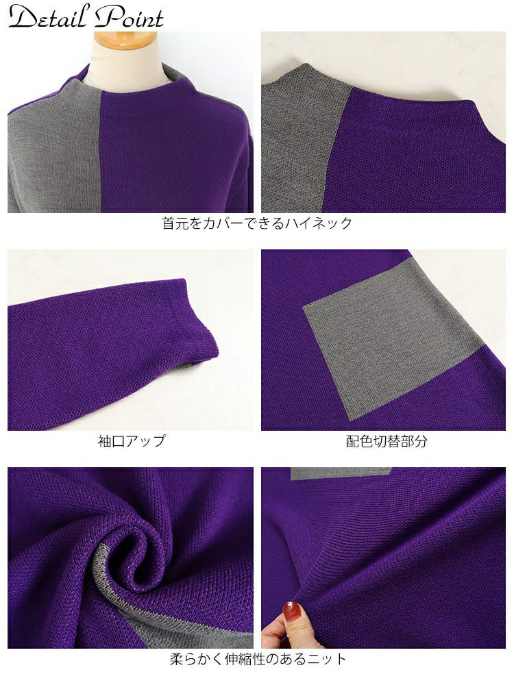 大きいサイズ レディース 日本製ミニハイネックバイカラーニットワンピース　kt-120