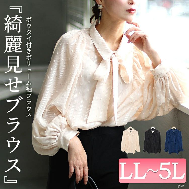 大きいサイズ レディース ボウタイ付きボリュームスリーブストライプブラウス　fem-431