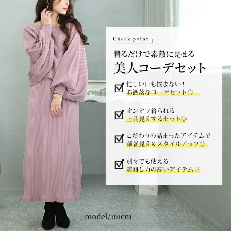 大きいサイズ レディース ボリュームスリーブニット＆リブワンピース2点セット　jps028