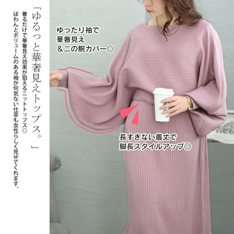 大きいサイズ レディース ボリュームスリーブニット＆リブワンピース2点セット　jps028