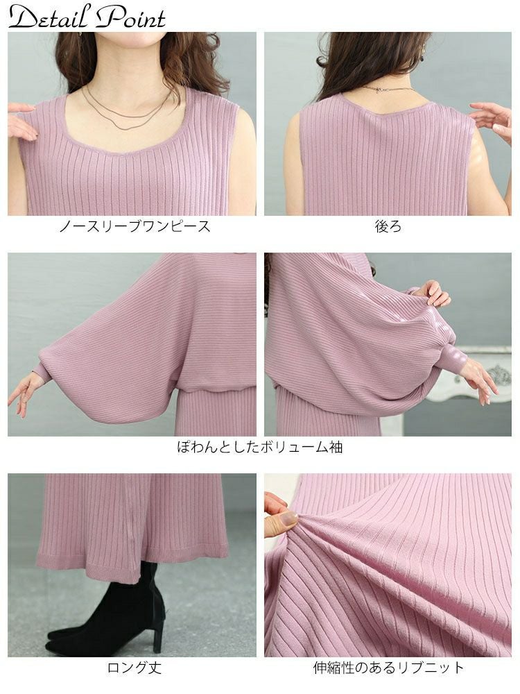大きいサイズ レディース ボリュームスリーブニット＆リブワンピース2点セット　jps028