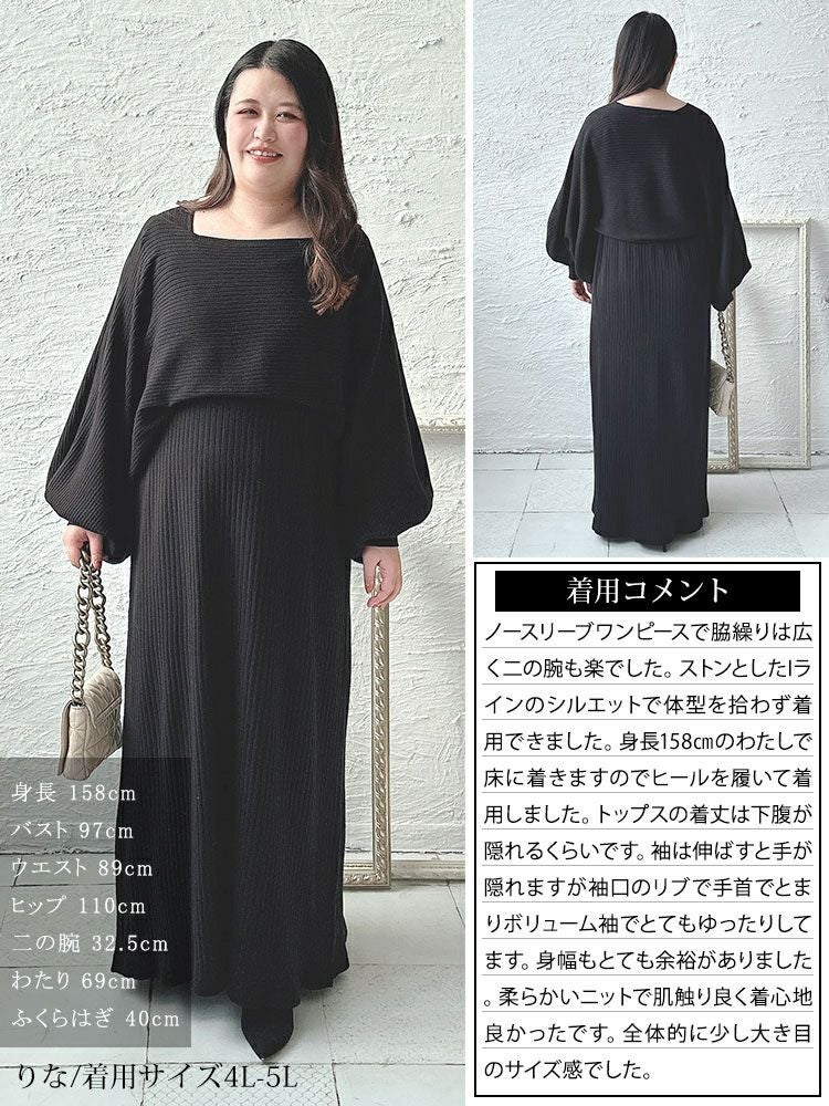 大きいサイズ レディース ボリュームスリーブニット＆リブワンピース2点セット　jps028