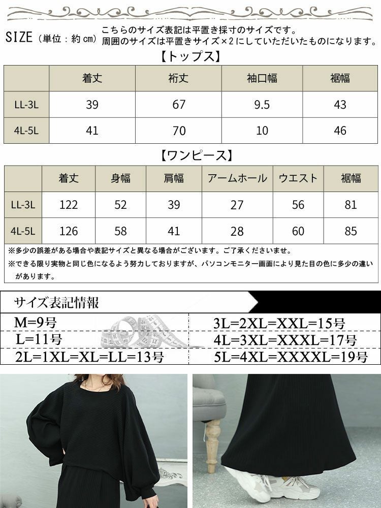 大きいサイズ レディース ボリュームスリーブニット＆リブワンピース2点セット　jps028