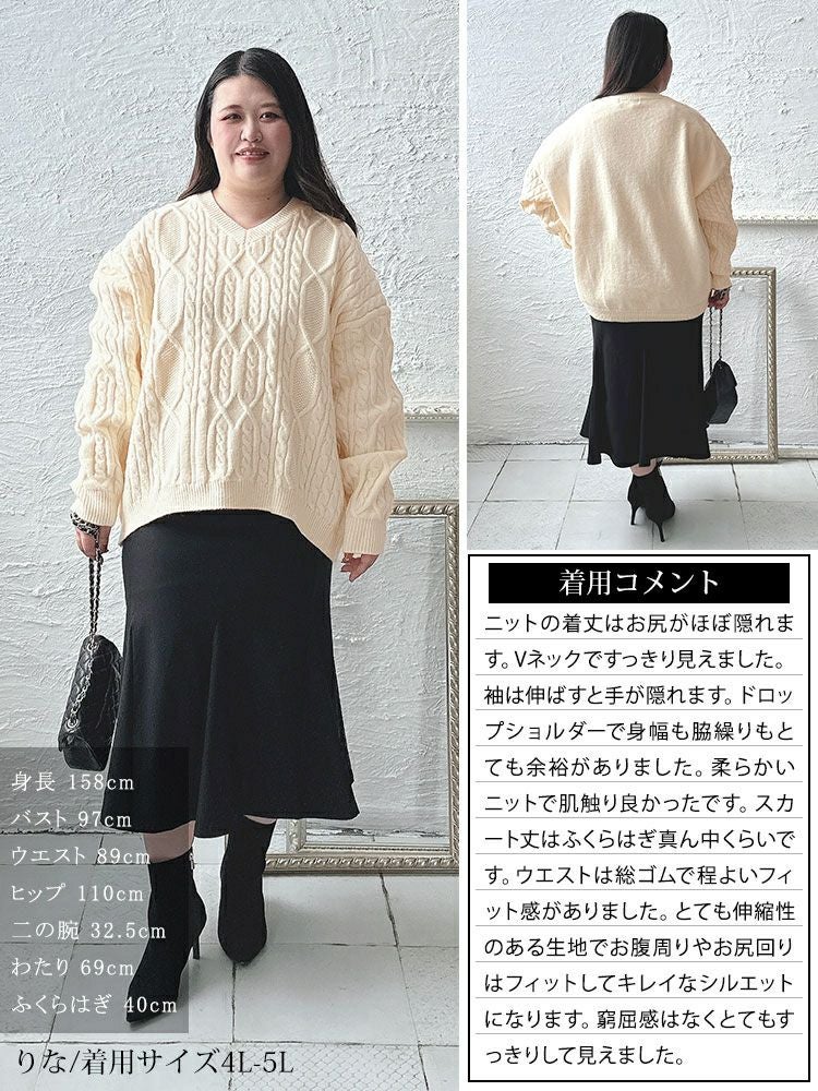 大きいサイズ レディース ケーブルニット＆マーメイドスカート2点セット　jp495