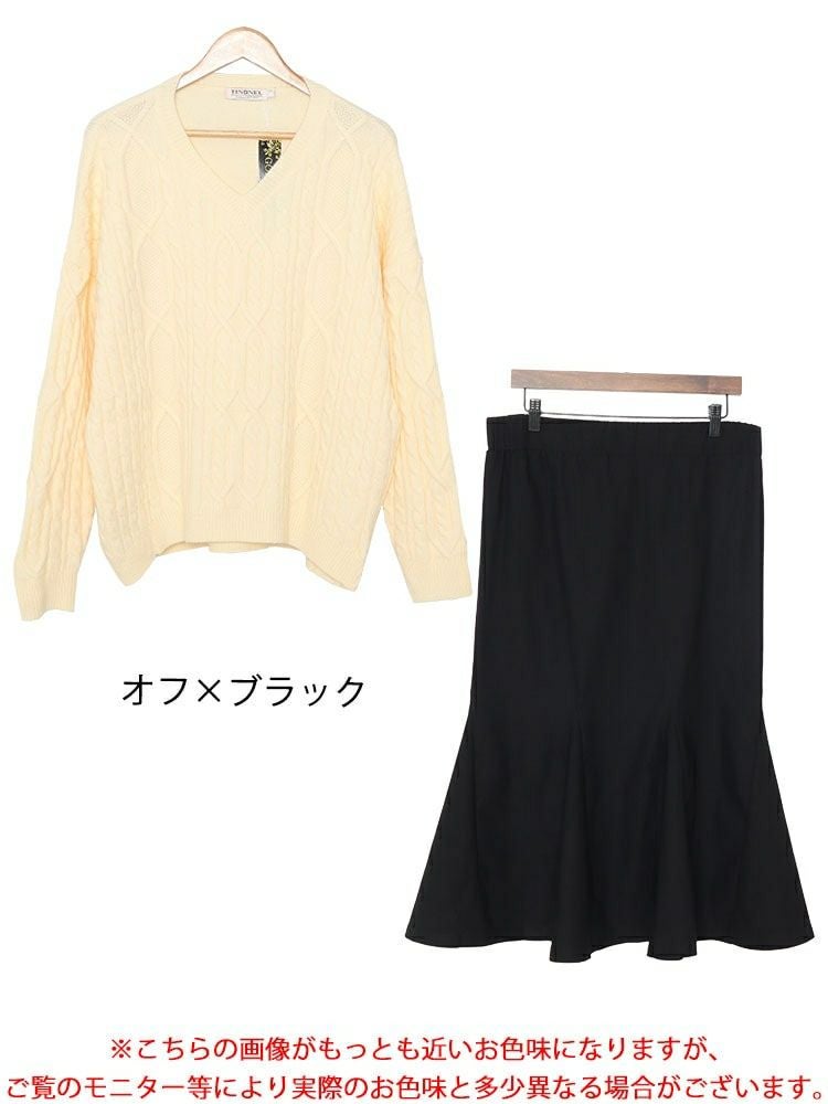 大きいサイズ レディース ケーブルニット＆マーメイドスカート2点セット　jp495