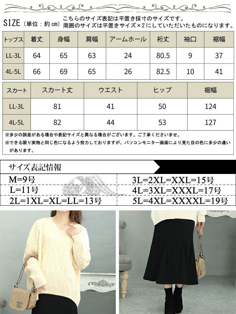 大きいサイズ レディース ケーブルニット＆マーメイドスカート2点