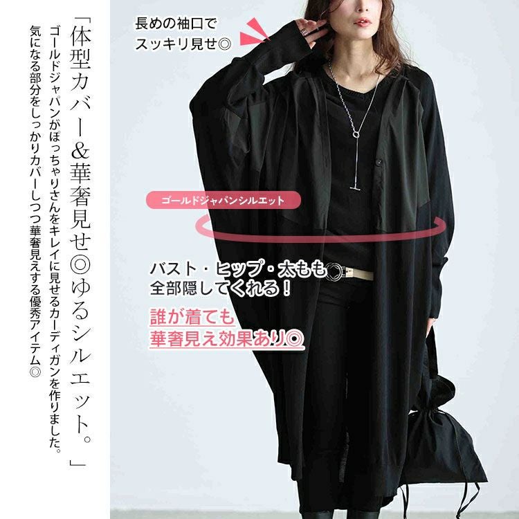 大きいサイズ レディース 異素材ドルマンロングカーデガン　sw-0580