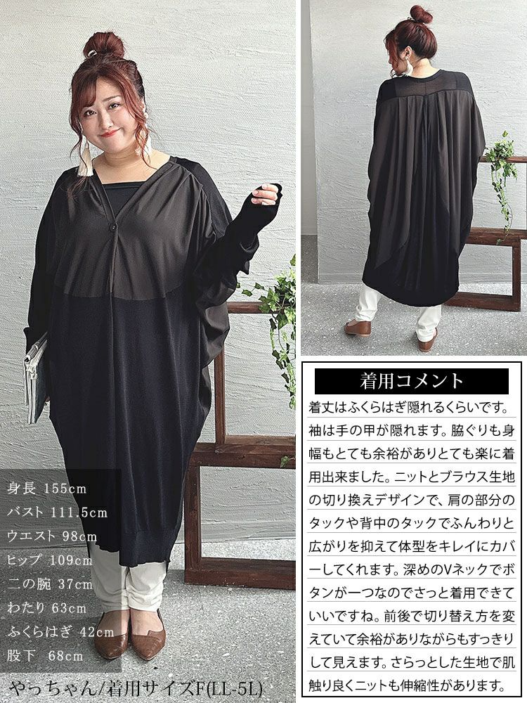 大きいサイズ レディース 異素材ドルマンロングカーデガン　sw-0580