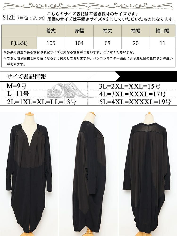 大きいサイズ レディース 異素材ドルマンロングカーデガン　sw-0580