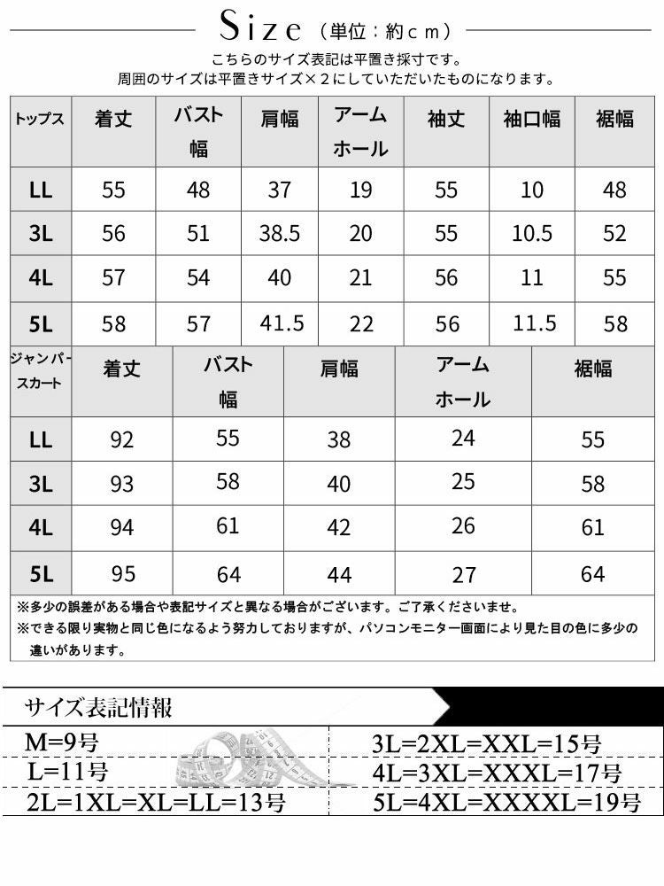大きいサイズ レディース タートルネックトップス＆ジャンパースカートセット　goldy-1424