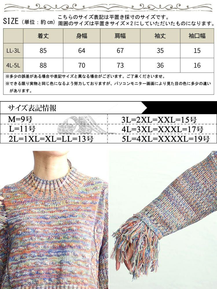 大きいサイズ レディース フリンジ袖メランジチュニックニット　sw-0594