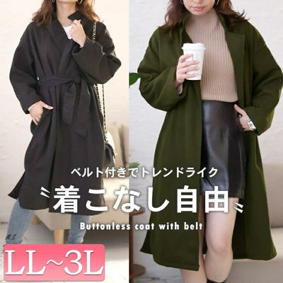 大きいサイズ レディース ベルト付きボタンレスコート　sn-00012