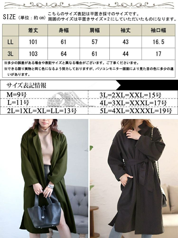 大きいサイズ レディース ベルト付きボタンレスコート　sn-00012