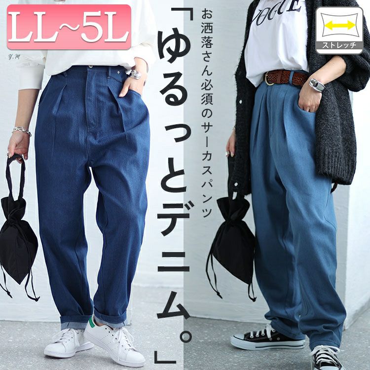 大きいサイズ レディース デニムサーカスパンツ　fem-446