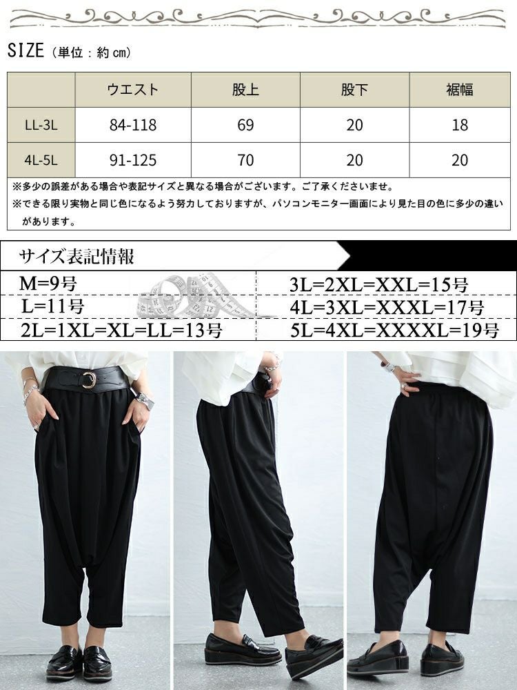 イベントセール】 大きいサイズ レディース ストレッチサルエルパンツ
