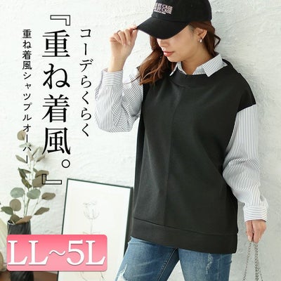 大きいサイズ レディース ストライプシャツフェイクプルオーバー　cpdai-658335 【メール便可】