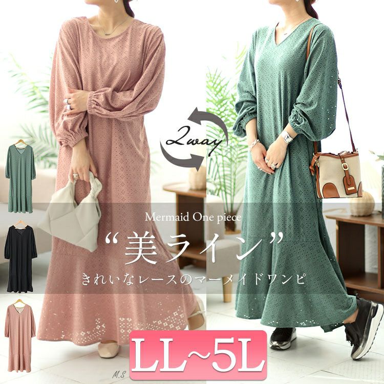 大きいサイズ レディース 前後2way刺繍使いマーメイドワンピース　maru-6738