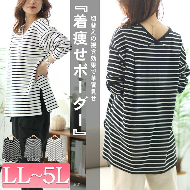 大きいサイズ レディース Vネックボーダー柄ロングTシャツ　maru-6726