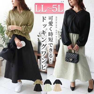 大きいサイズ レディース フクレジャガードドッキングワンピース　fem-457