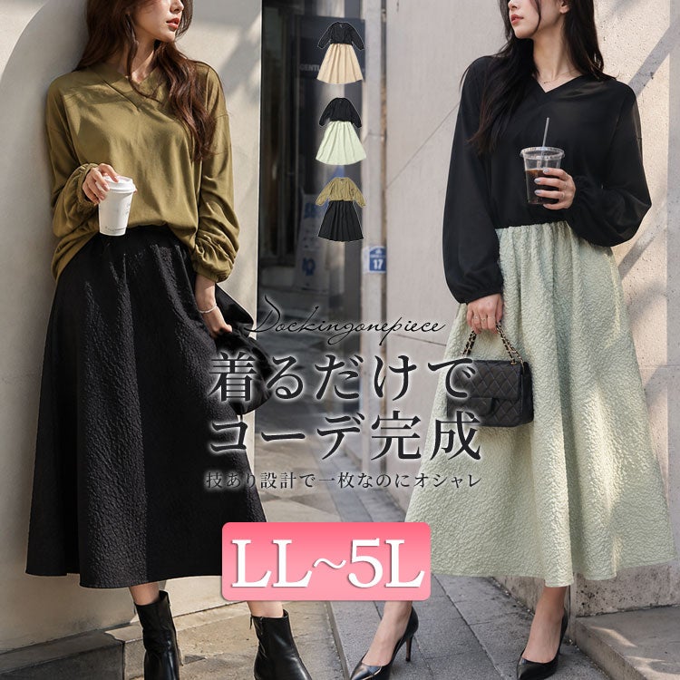 大きいサイズ レディース フクレジャガードドッキングワンピース　fem-457