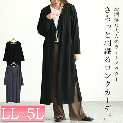 大きいサイズ レディース ストライプジャガードロングカーディガン　cast-5542022