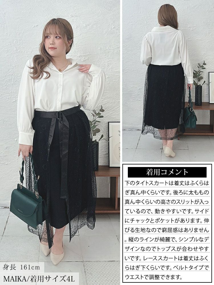 大きいサイズ レディース タイト＆レースフレアレイヤードスカート２点セット　jp500