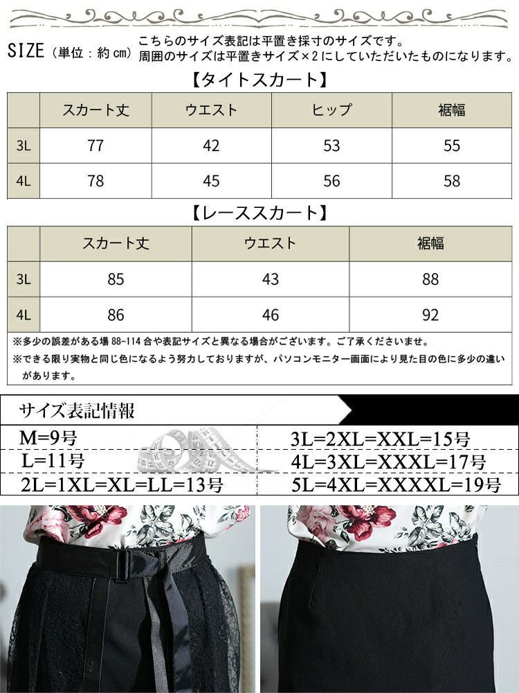 大きいサイズ レディース タイト＆レースフレアレイヤードスカート２点セット　jp500