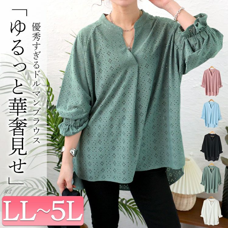 大きいサイズ レディース ストレッチレースドルマンブラウス　maru-6737