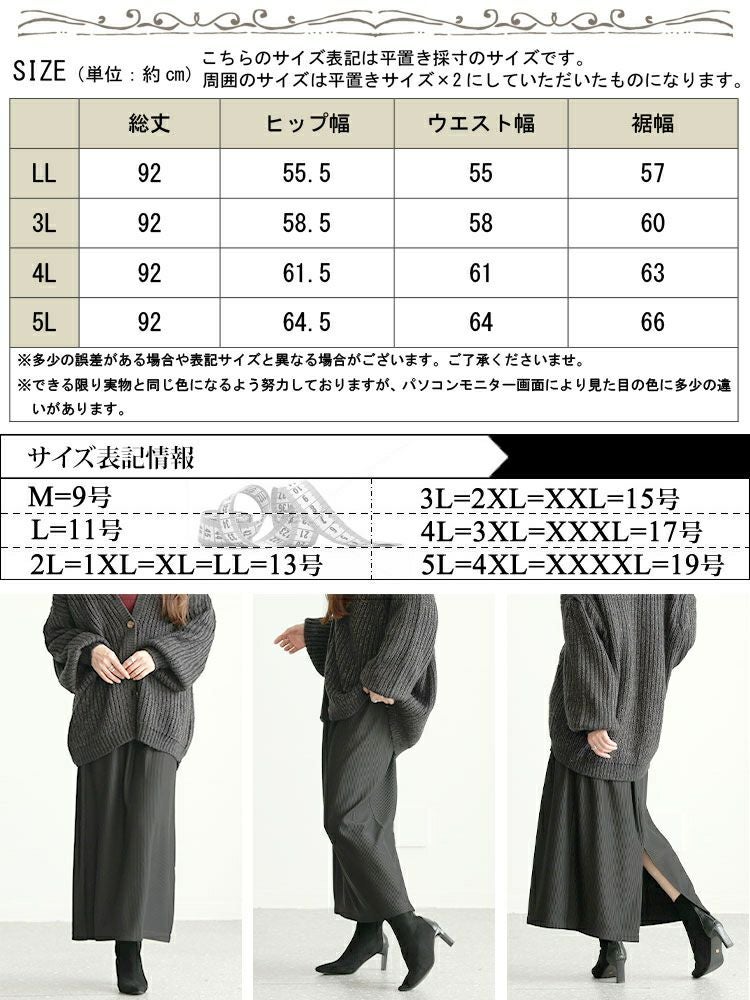 大きいサイズ レディース ストレッチリブナロースカート　maru-6729
