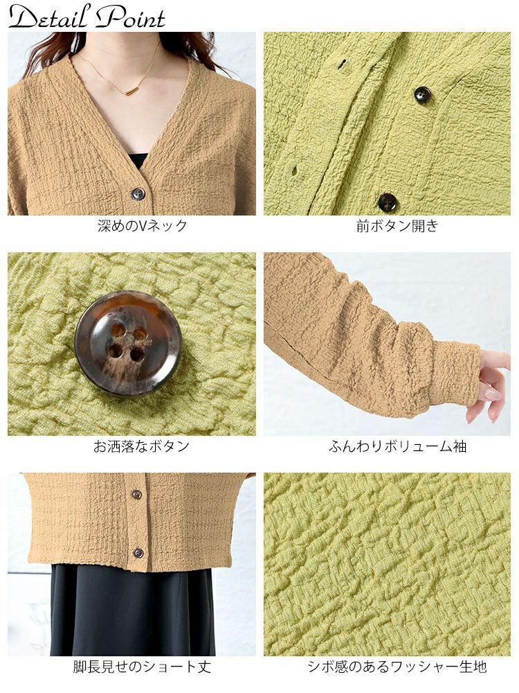 大きいサイズ レディース ショート丈ワッシャーカーディガン　maru-6739