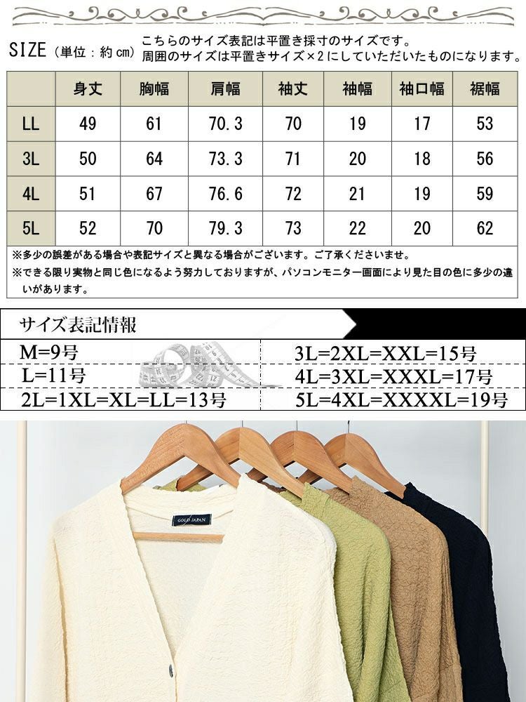 大きいサイズ レディース ショート丈ワッシャーカーディガン　maru-6739