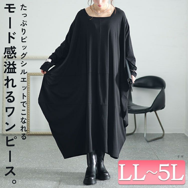 大きいサイズ レディース ボリュームコクーンワンピース　kt-7824510