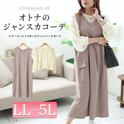 大きいサイズ レディース クロップドシアーニット＆ジャンスカ2点セット　cros-240032