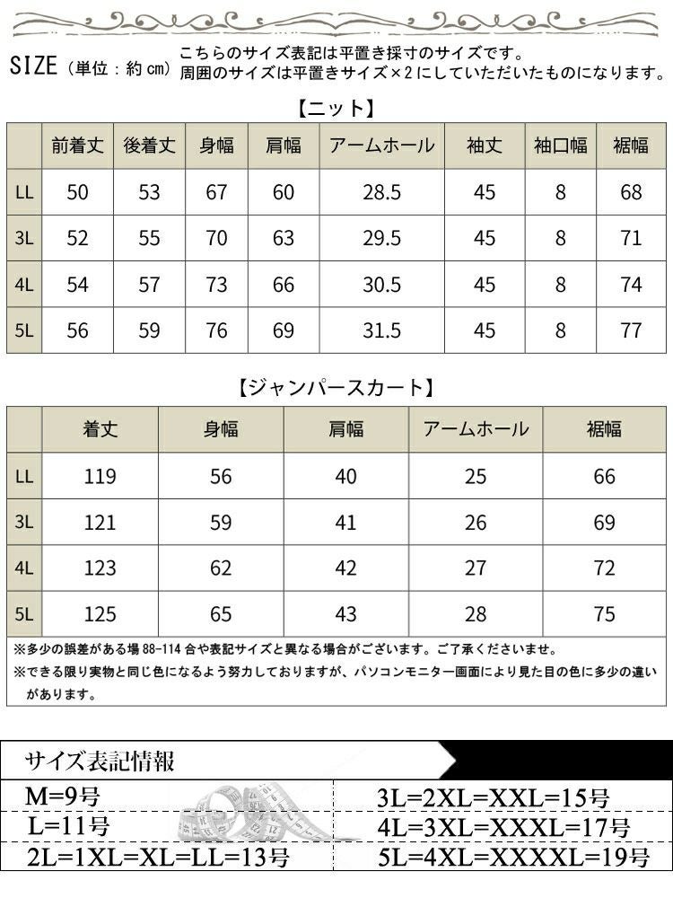 大きいサイズ レディース クロップドシアーニット＆ジャンスカ2点セット　cros-240032