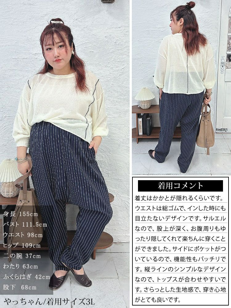 大きいサイズ レディース ストライプサルエルパンツ　fem-447