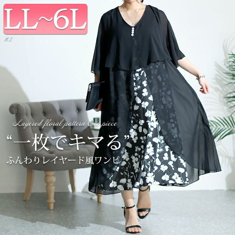 大きいサイズ レディース レイヤード風花柄ワンピース　goldy-1436