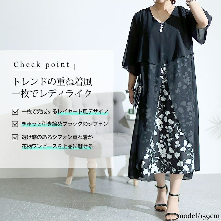大きいサイズ レディース レイヤード風花柄ワンピース goldy-1436