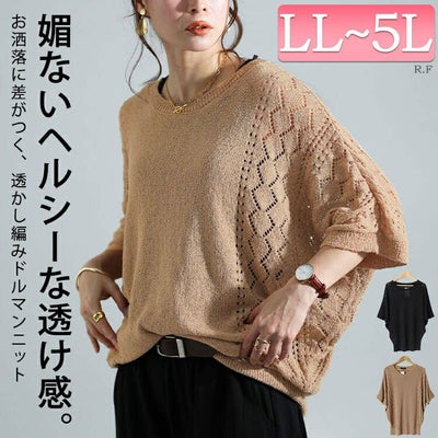 大きいサイズ レディース 透かし編みドルマンニット　bro-0039