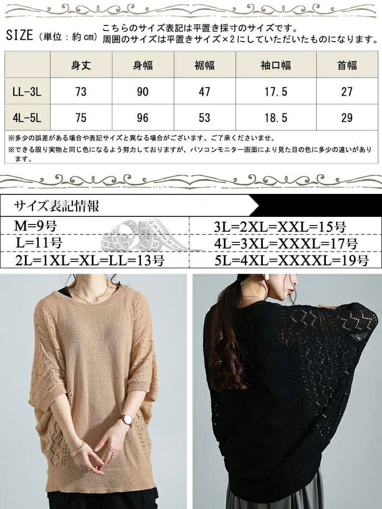 大きいサイズ レディース 透かし編みドルマンニット　bro-0039