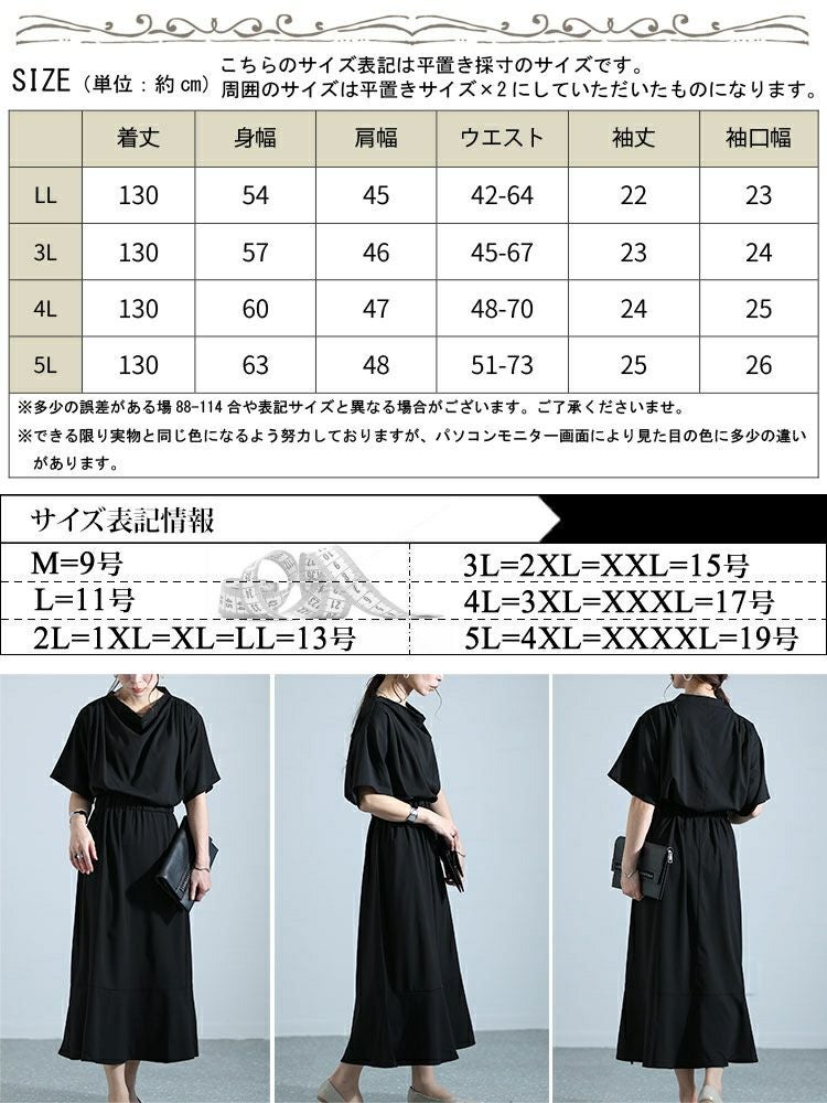 大きいサイズ レディース ドレープネックワンピース　nw-24004