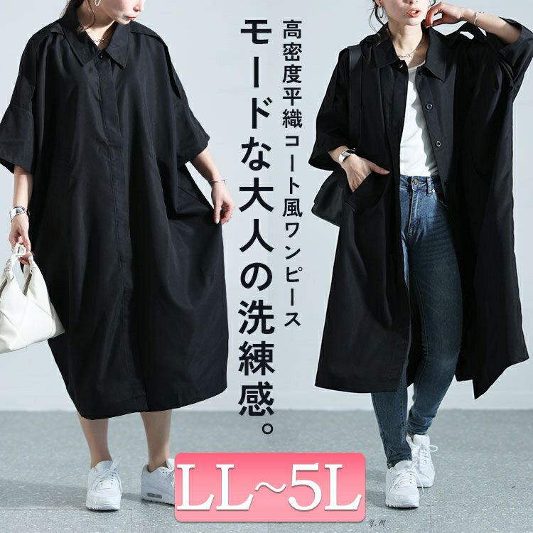大きいサイズ レディース コート風シャツワンピース　nw-24001