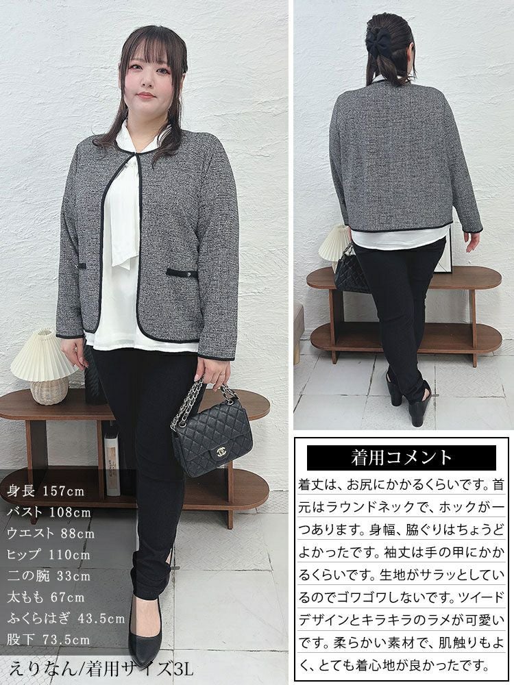大きいサイズ レディース ラメツイードノーカラージャケット　mncut-144002