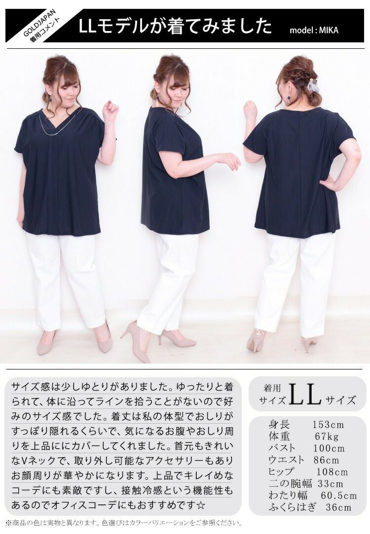 大きいサイズ レディース 接触冷感ネックレス付きVネックトップス　mncut-102194