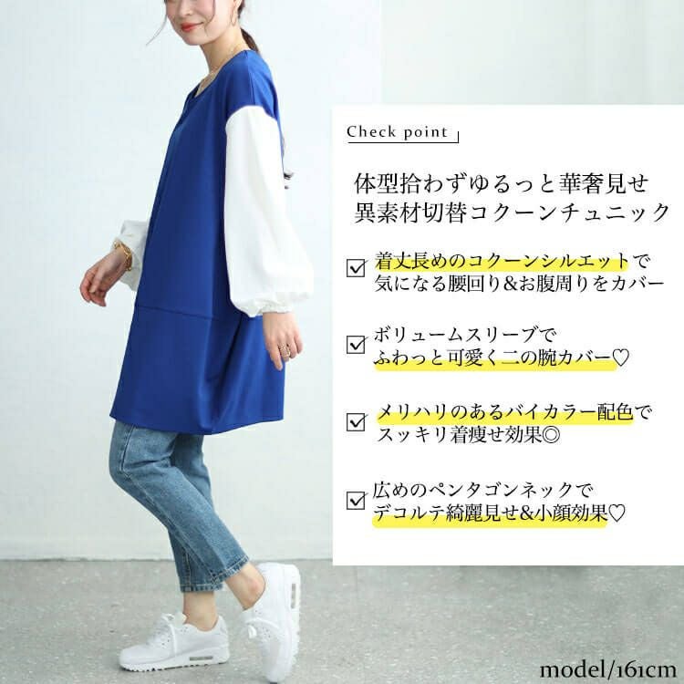 大きいサイズ レディース 異素材バイカラーコクーンチュニック　fem-455