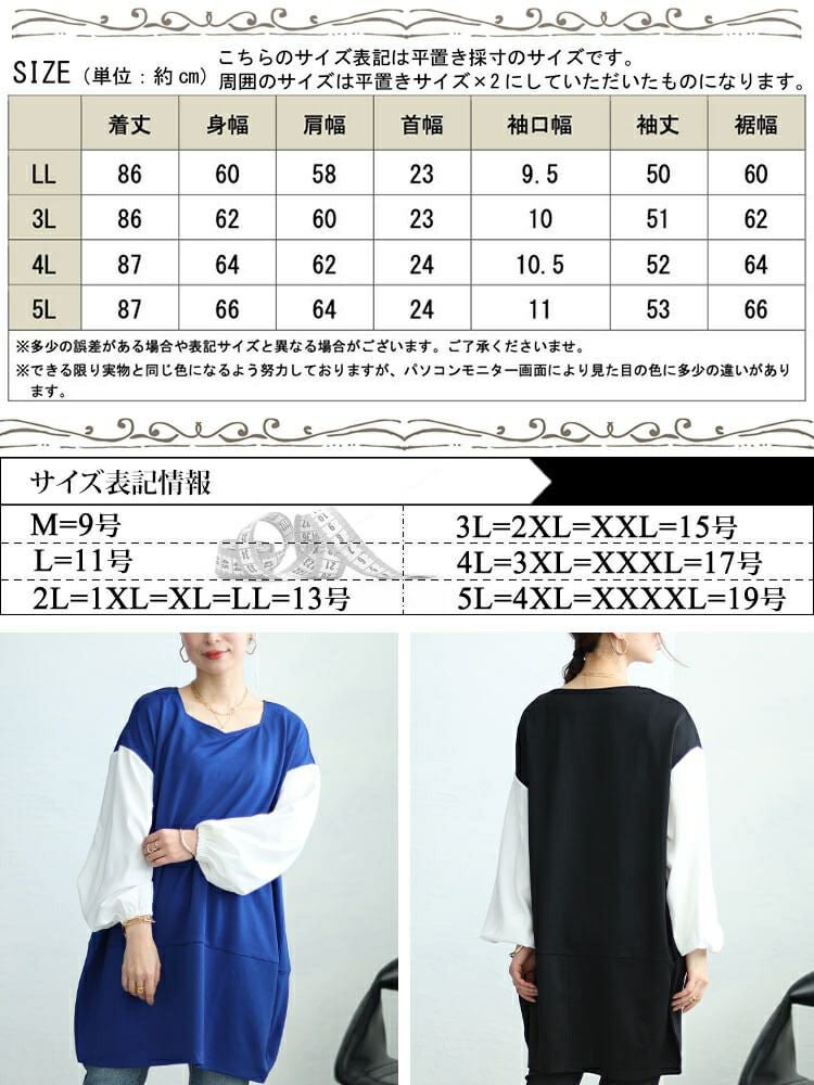 大きいサイズ レディース 異素材バイカラーコクーンチュニック　fem-455