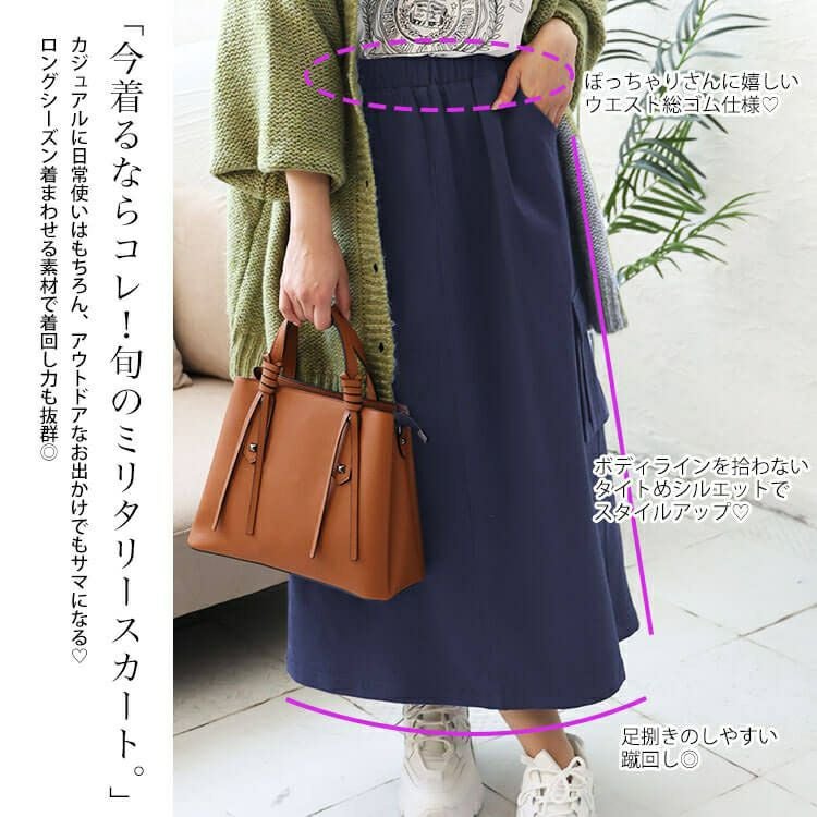 大きいサイズ レディース ストレッチツイルカーゴスカート　maru-6735