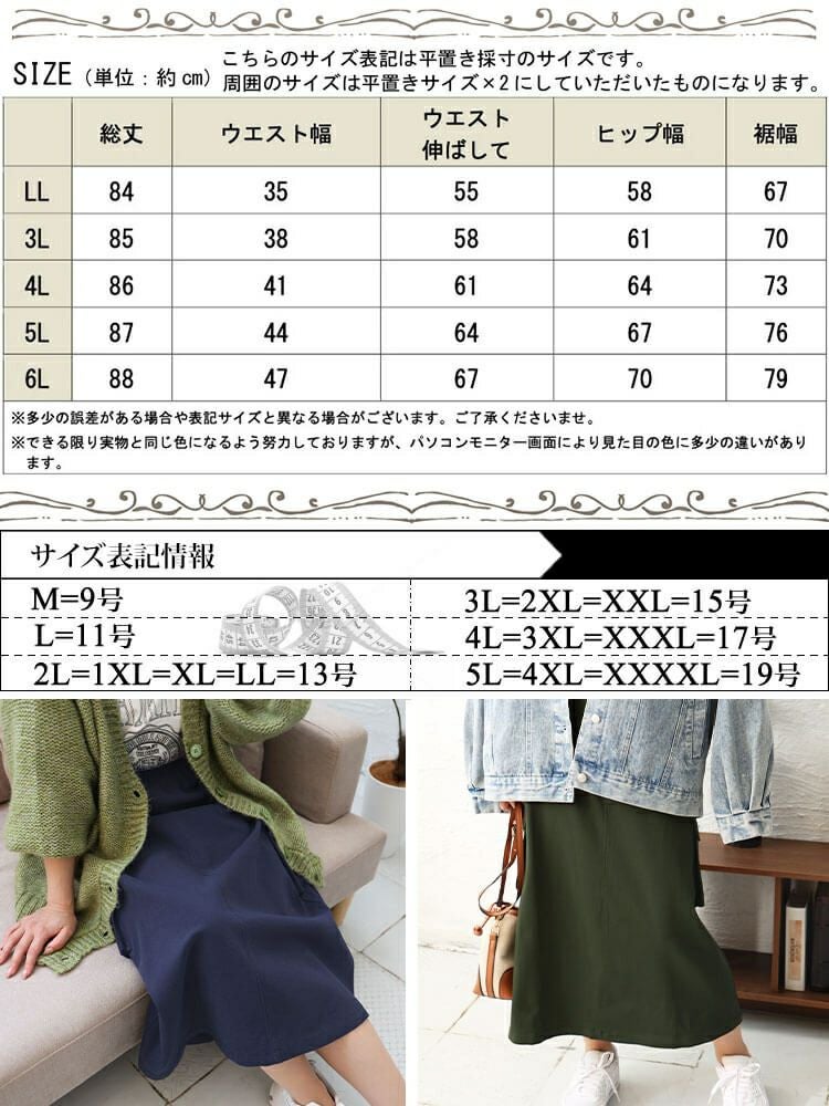 大きいサイズ レディース ストレッチツイルカーゴスカート　maru-6735