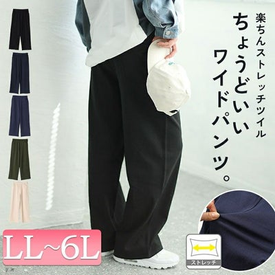 大きいサイズ レディース ストレッチツイルワイドパンツ　maru-6734