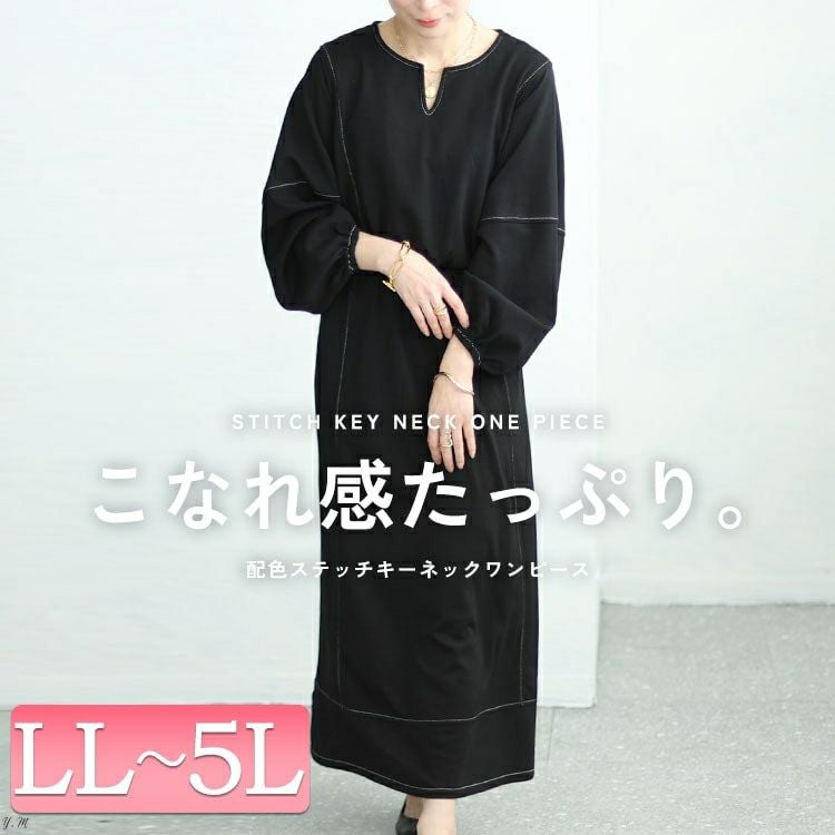 大きいサイズ レディース 配色ステッチキーネックワンピース　maru-30004